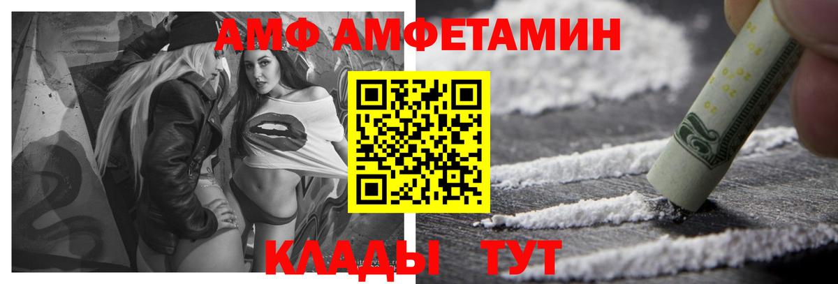 Амфетамин 97%  Вход с VPN  Амфетамин  Елец 