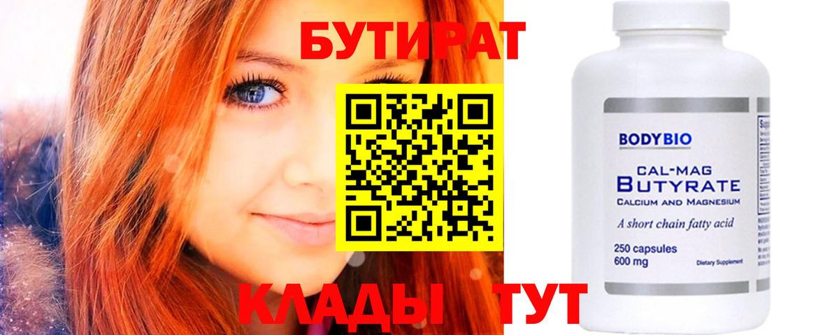 БУТИРАТ оксибутират Елец