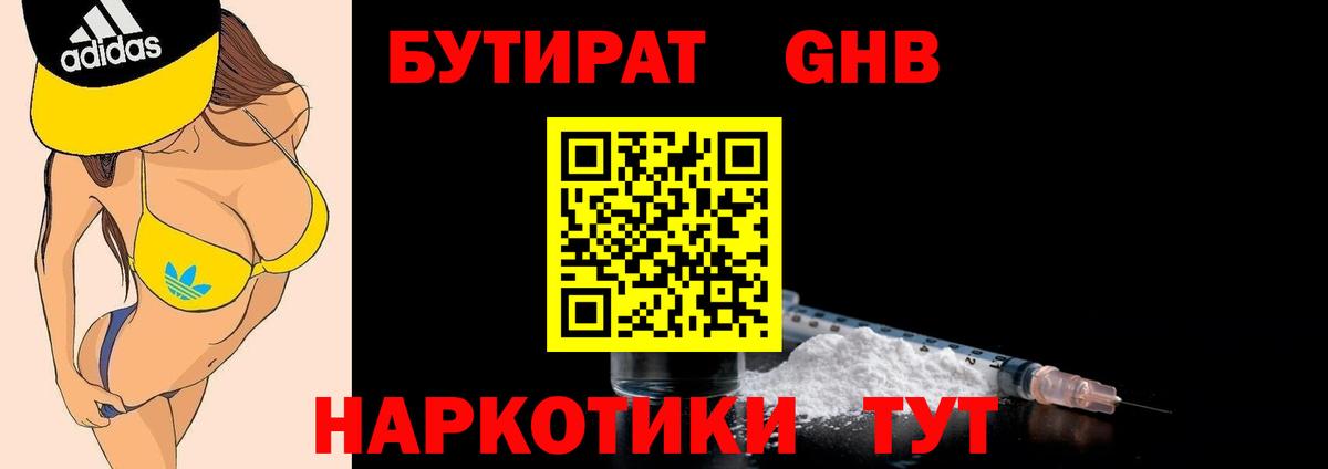 Елец  Бутират 99%  БУТИРАТ  Вход с VPN 