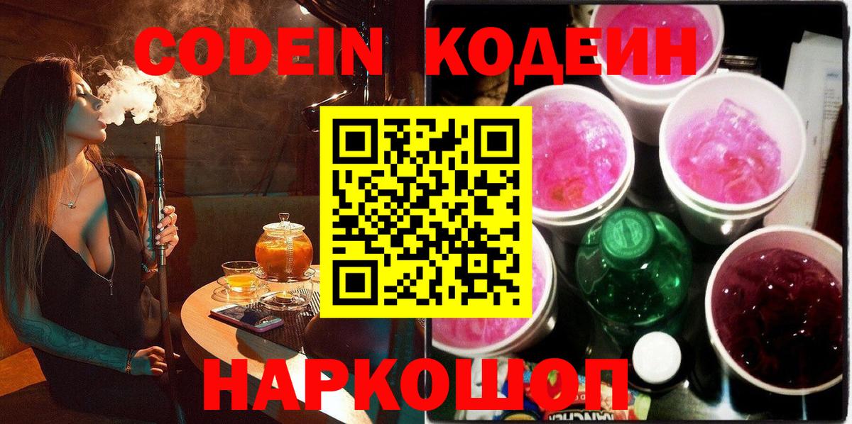 Кодеиновый сироп Lean напиток Lean (лин) Елец
