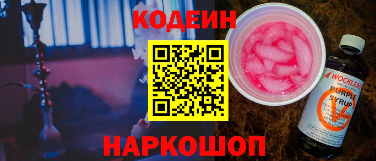 Кодеиновый сироп Lean напиток Lean (лин)  Кодеиновый сироп Lean напиток Lean (лин)  Вход с VPN  Елец 