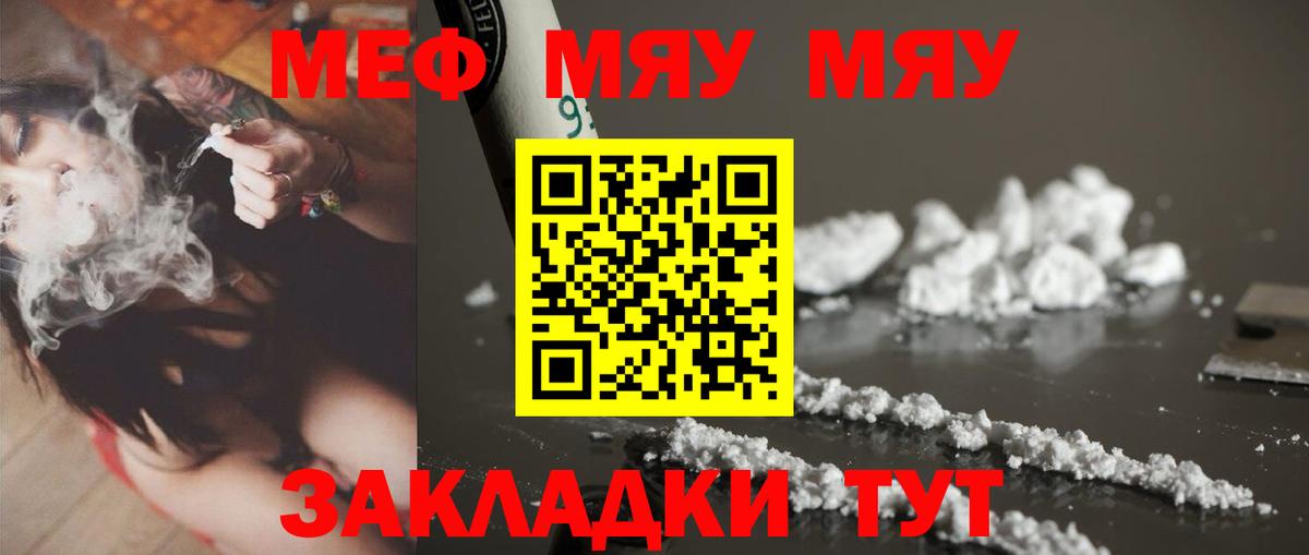 МЕФ кристаллы  МЯУ-МЯУ мука  МЯУ-МЯУ  Меф  Елец  Вход с VPN 